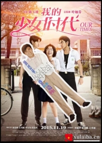 [电影][港台]我的少女时代 我的少女時代（2015）7.8分[百度][迅雷]