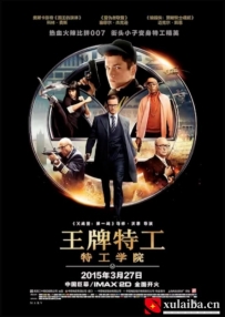 [电影][欧美][英国]王牌特工：特工学院 Kingsman: The Secret Service (2014)[百度][迅雷]