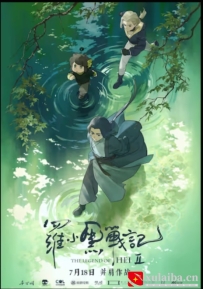 [电影][国产]罗小黑战记2（2025）8.7分[百度][迅雷]