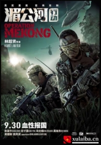 [电影][国产]湄公河行动（2016）8.0分[百度][迅雷]