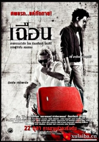 [电影][泰国]致命切割 เฉือน (2009)[百度][迅雷]