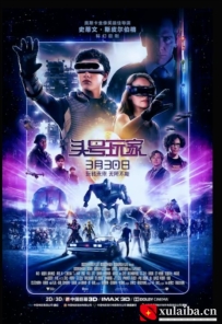 [电影][欧美][美国]头号玩家 Ready Player One(2018)8.6分[百度][迅雷]