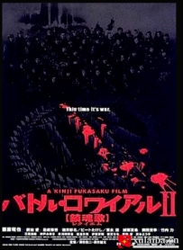 [电影][日韩]大逃杀2：镇魂歌 バトル・ロワイアルII 【鎮魂歌】 (2003)[百度][迅雷]