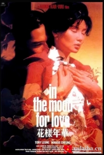 [电影][港台]花样年华 花樣年華（2000）8.8分[百度][迅雷]