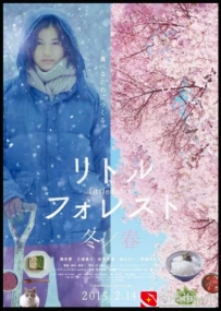 [电影][日韩]小森林 冬春篇 リトル・フォレスト 冬・春 (2015)[百度][迅雷]