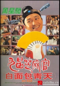 [电影][港台]【周星驰电影】九品芝麻官(1994)8.8分[百度][迅雷]