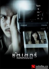 [电影][泰国]鬼影 ชัตเตอร์ กดติดวิญญาณ (2004)[百度][迅雷]