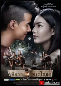 [电影][泰国]鬼夫 พี่มากพระโขนง (2013)[百度][迅雷]
