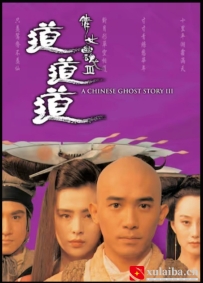 [电影][港台]倩女幽魂3：道道道  （1991）7.7分[百度][迅雷]